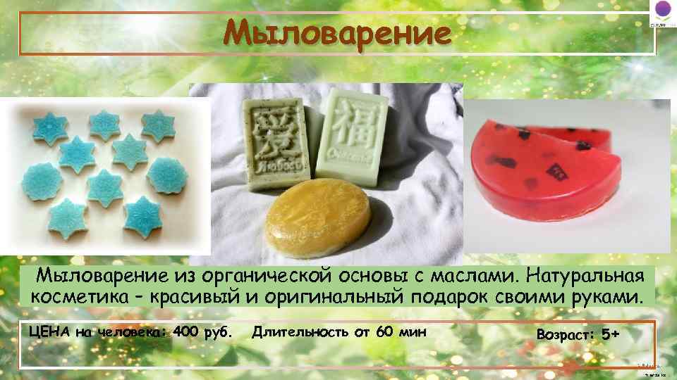 Мыловарение из органической основы с маслами. Натуральная косметика – красивый и оригинальный подарок своими