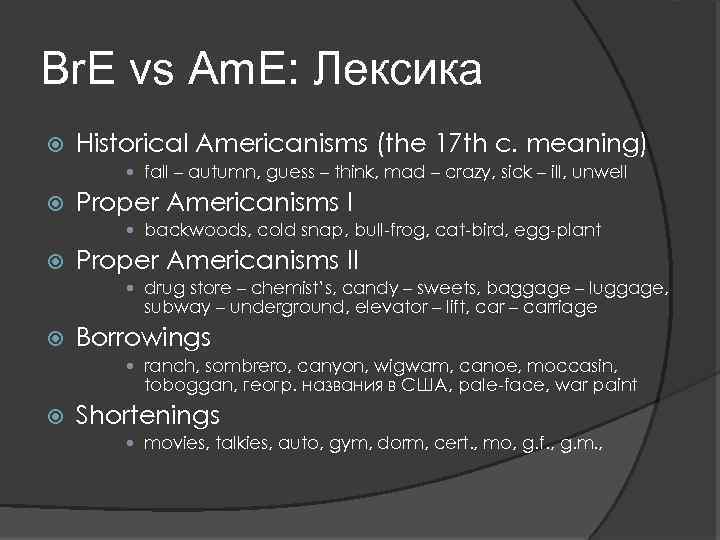 Br. E vs Am. E: Лексика Historical Americanisms (the 17 th c. meaning) fall