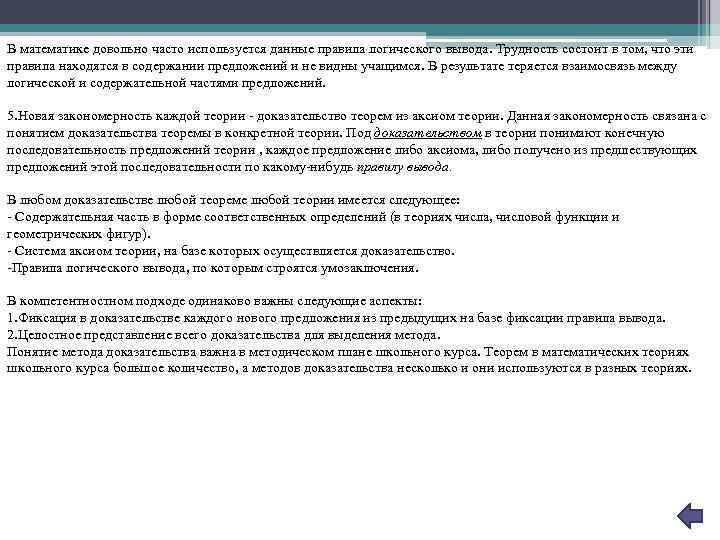 В математике довольно часто используется данные правила логического вывода. Трудность состоит в том, что