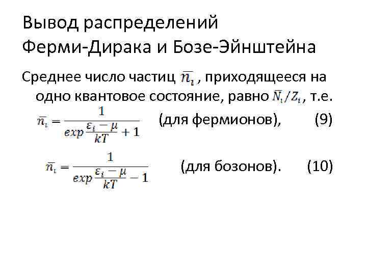 Квантовые распределения