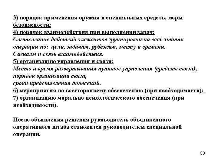 Управление заказов специальных средств мо рф телефон