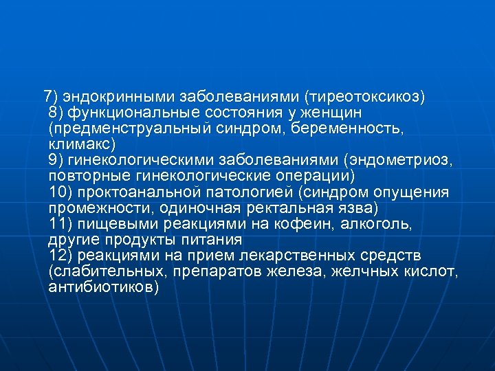  7) эндокринными заболеваниями (тиреотоксикоз) 8) функциональные состояния у женщин (предменструальный синдром, беременность, климакс)