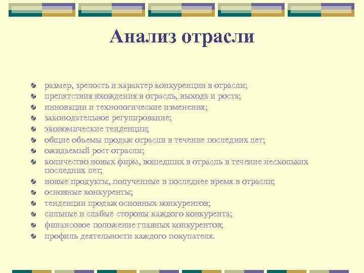 Описание предприятия и отрасли в бизнес плане пример