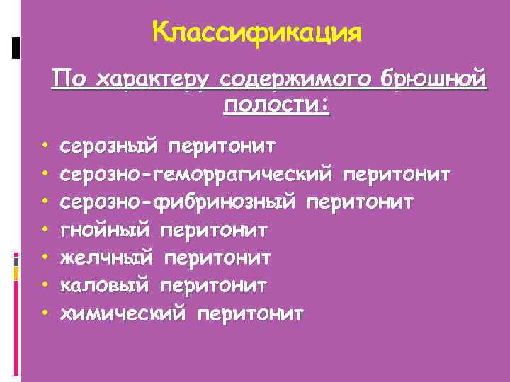 Перитонит это простыми словами кратко