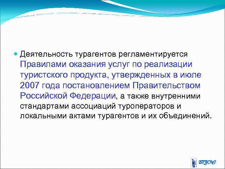 Условия реализации туристского продукта. Порядок оказания услуг. Порядок оказания услуг по реализации туристского продукта. Деятельность турагента.