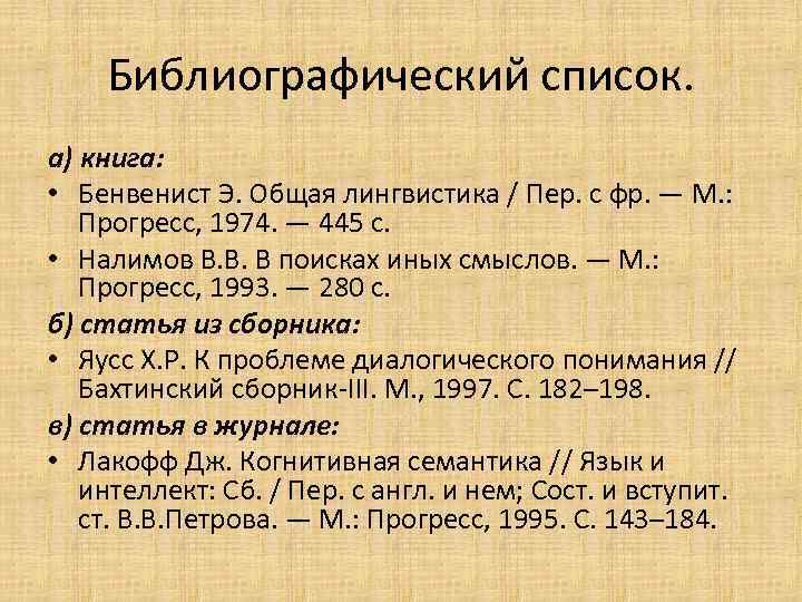 Библиографический список история