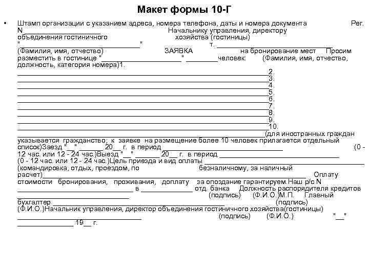 Карточка гостя в гостинице образец