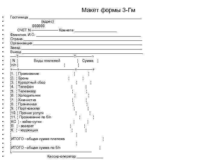 Форма 12 г в гостинице образец