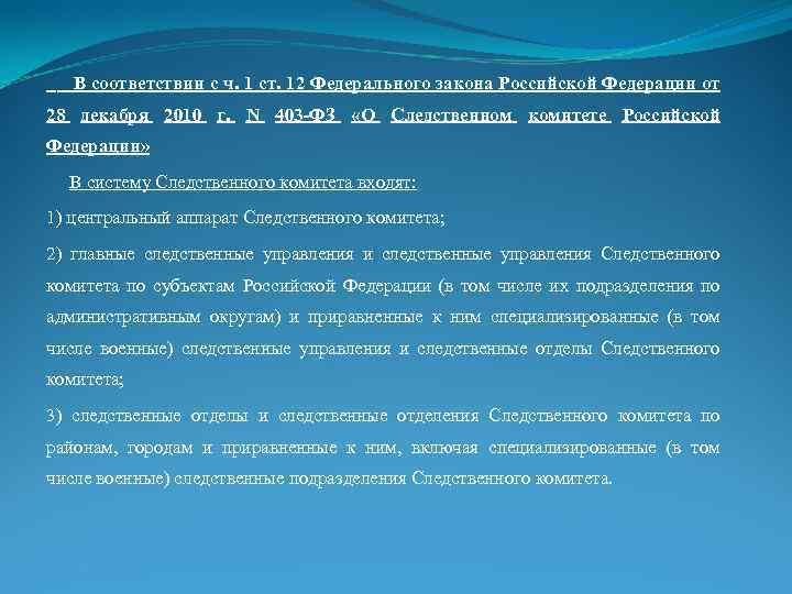 В соответствии с ч. 1 ст. 12 Федерального закона Российской Федерации от 28 декабря