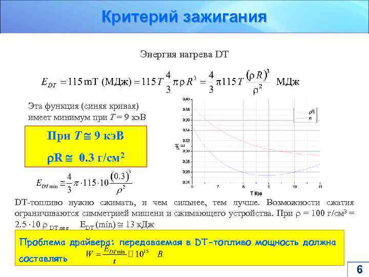 Энергия на нагрев. Энергия нагрева. Энергия нагревания.