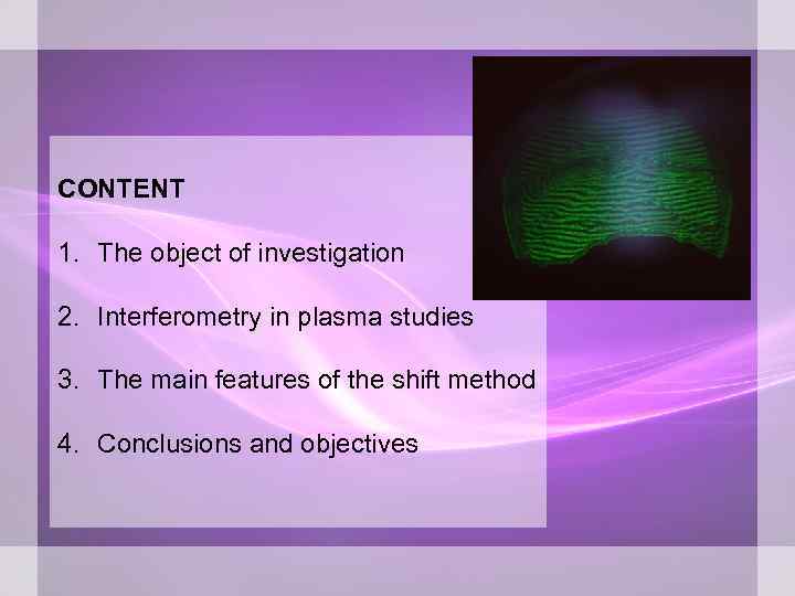 CONTENT 1. The object of investigation 2. Interferometry in plasma studies 3. The main