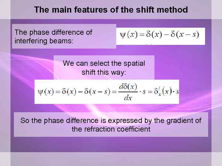 The main features of the shift method The phase difference of interfering beams: We