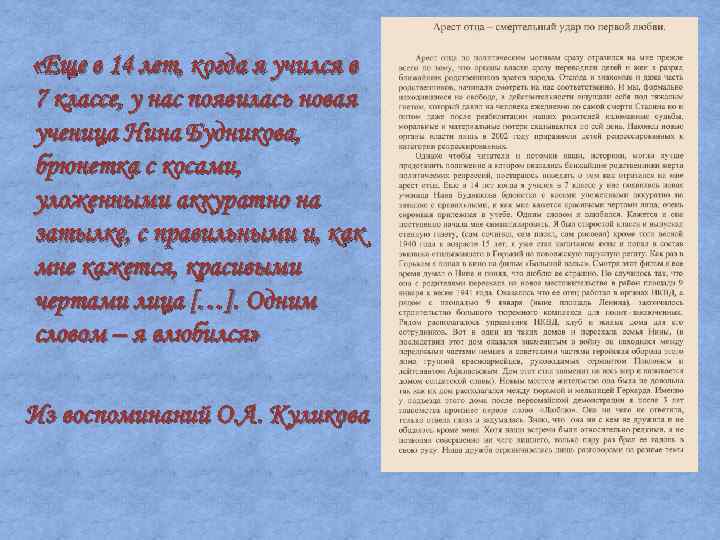  «Еще в 14 лет, когда я учился в 7 классе, у нас появилась