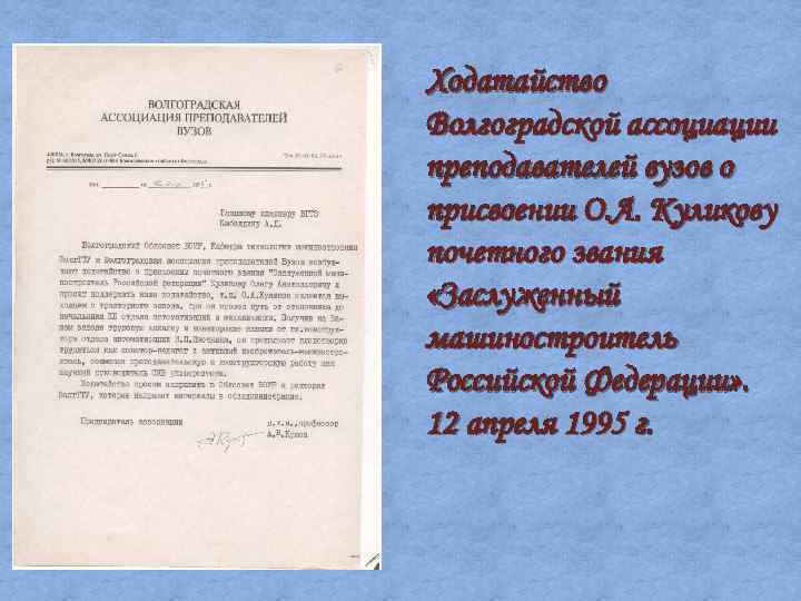 Ходатайство на соискание премии губернатора образец