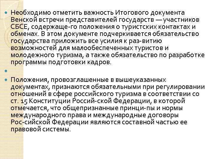 Отметил роль. Венский итоговый документ 1989 г. Страны участники Венского документа. Документы Венской встречи СБСЕ,. Венская встреча 1989.