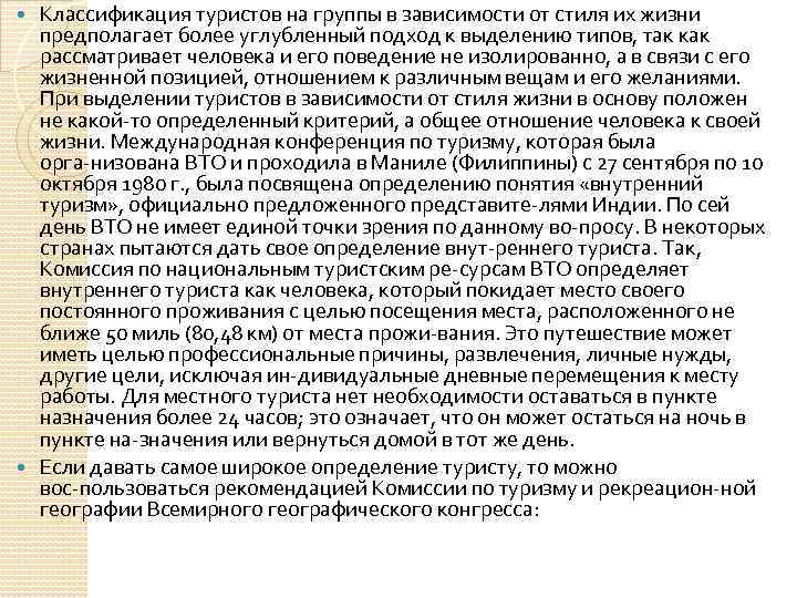 Классификация туристов на группы в зависимости от стиля их жизни предполагает более углубленный подход