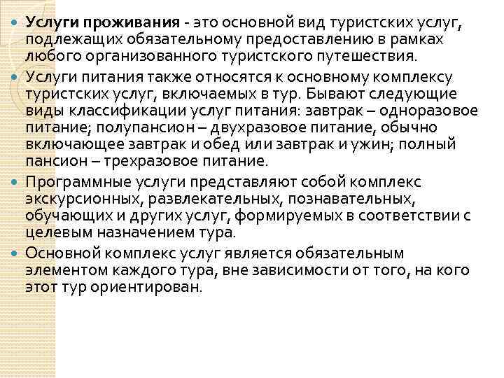 Курсовая работа по теме Создание технологической карты туристского путешествия