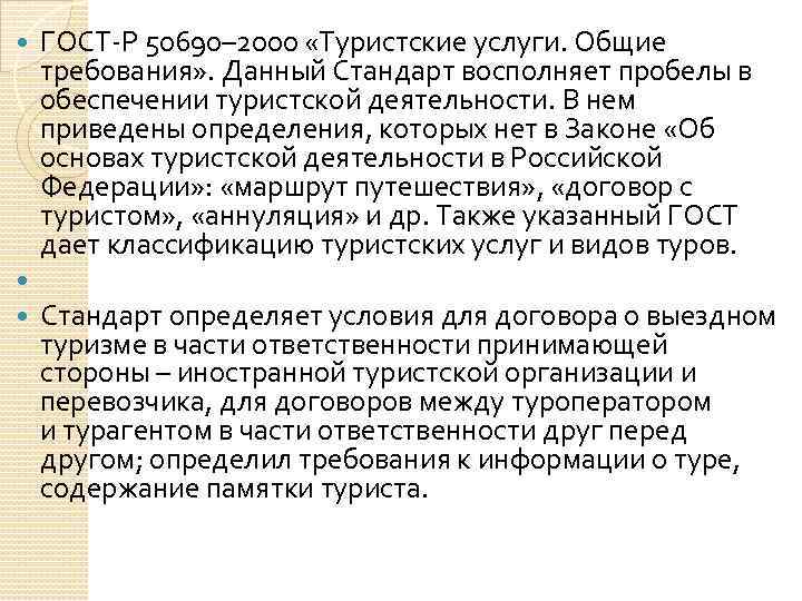 Контрольная работа по теме Классификация и учет расходов турагента