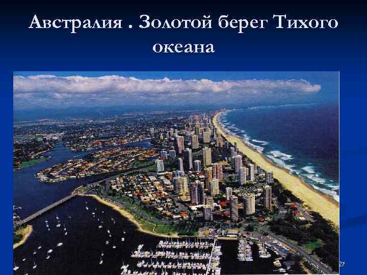 Австралия. Золотой берег Тихого океана 27 