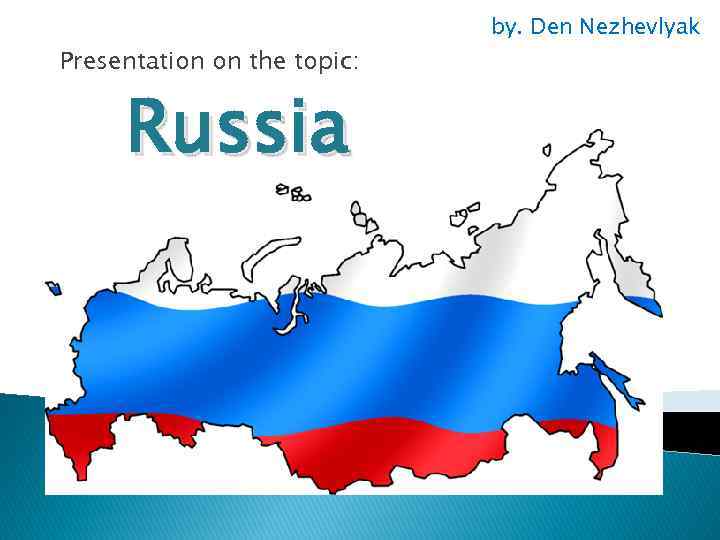 Presentation on the topic: Russia by. Den Nezhevlyak 