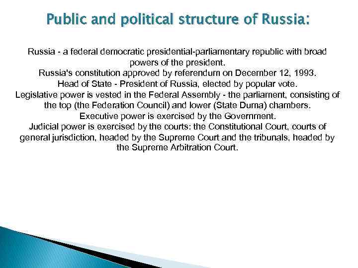 Public and political structure of Russia: Russia - a federal democratic presidential-parliamentary republic with