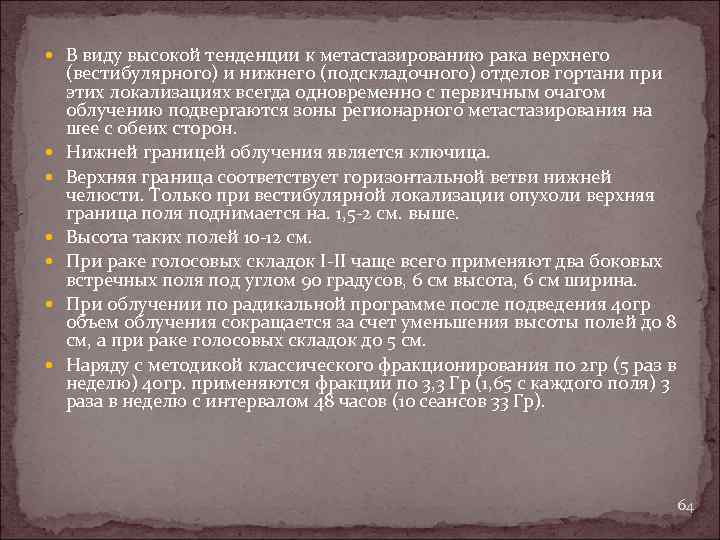  В виду высокой тенденции к метастазированию рака верхнего (вестибулярного) и нижнего (подскладочного) отделов