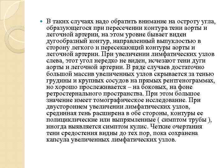  В таких случаях надо обратить внимание на остроту угла, образующегося при пересечении контура