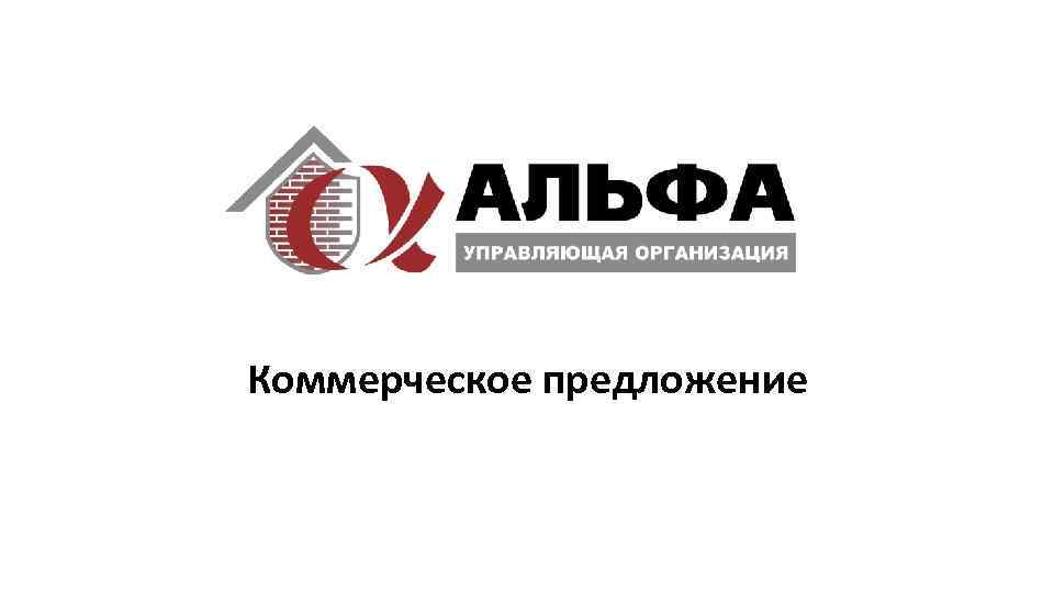 Общество с ограниченной ответственностью альфа проект