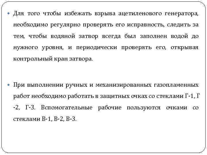 Предупреждение аварийных ситуаций с помощью правильной надписи на входе