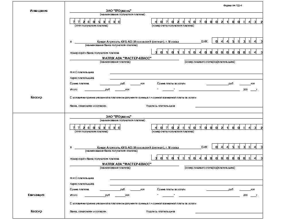 Образцы квитанций об оплате для физических лиц форма пд 4