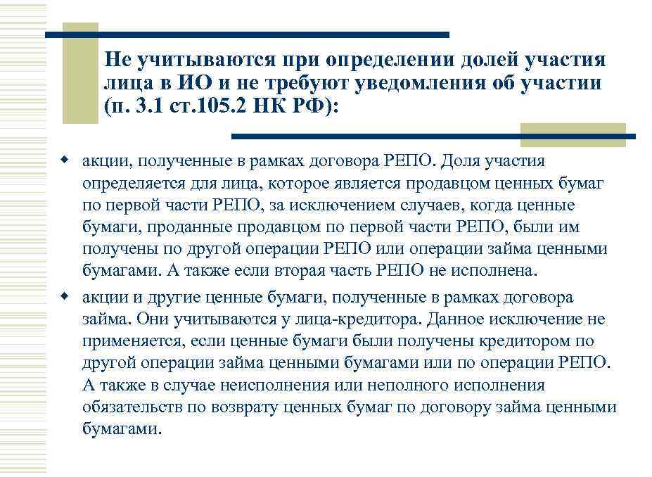 Не учитываются при определении долей участия лица в ИО и не требуют уведомления об