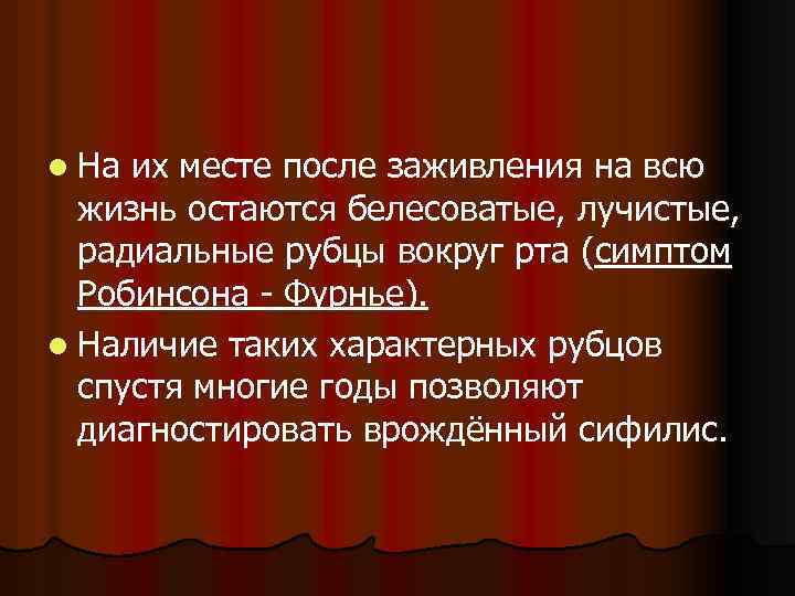 l На их месте после заживления на всю жизнь остаются белесоватые, лучистые, радиальные рубцы
