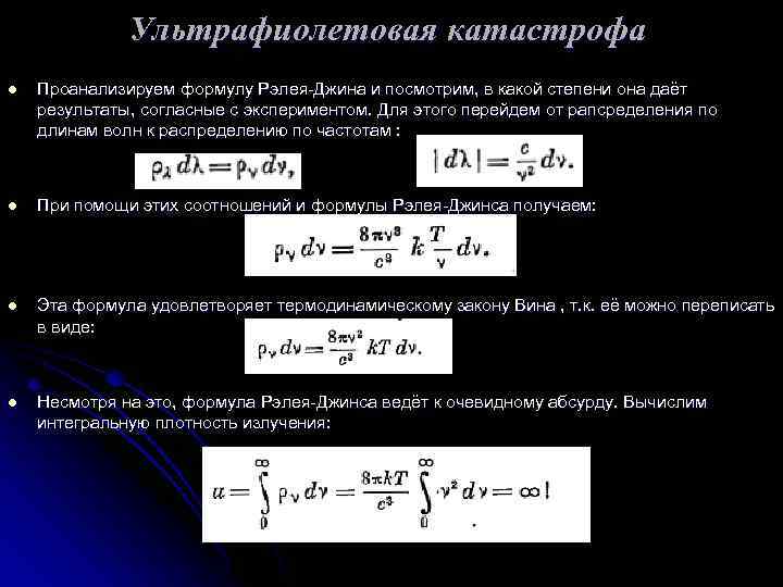 Формула абсолютно черного тела