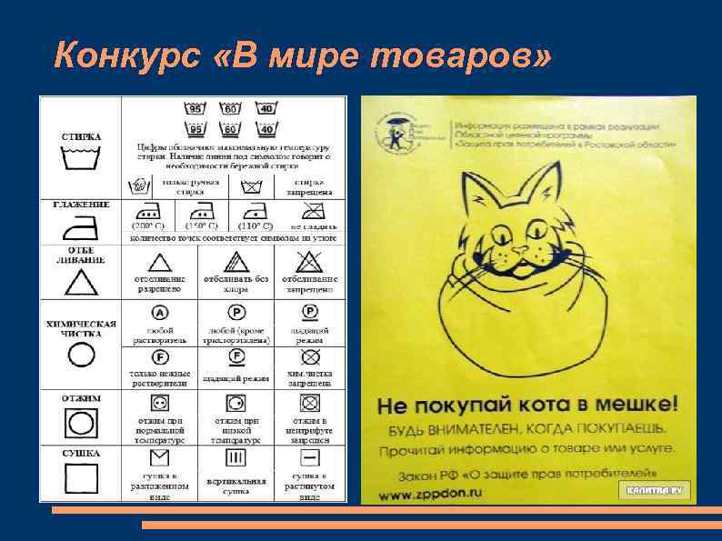 Конкурс «В мире товаров» 