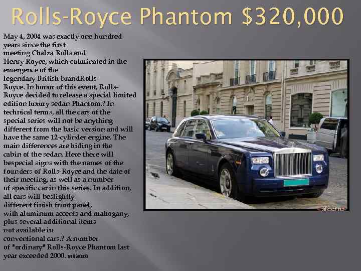 Rolls-Royce Phantom $320, 000 May 4, 2004 was exactly one hundred years since the