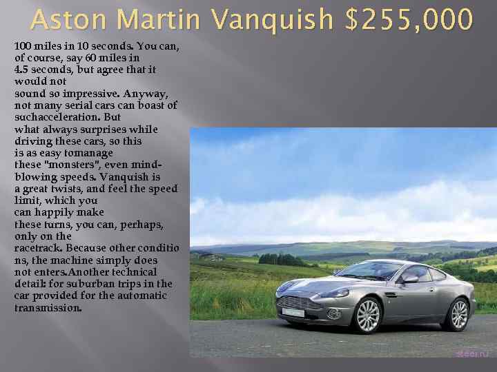 Aston Martin Vanquish $255, 000 100 miles in 10 seconds. You can, of course,