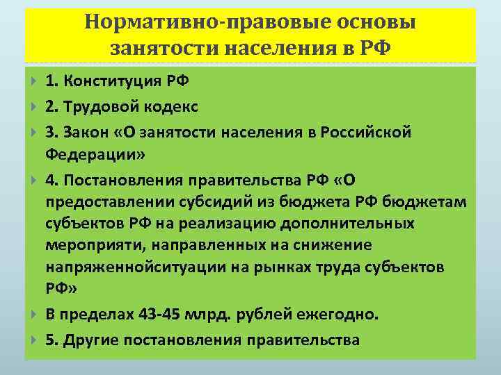 Правовое регулирование занятости и трудоустройства проект