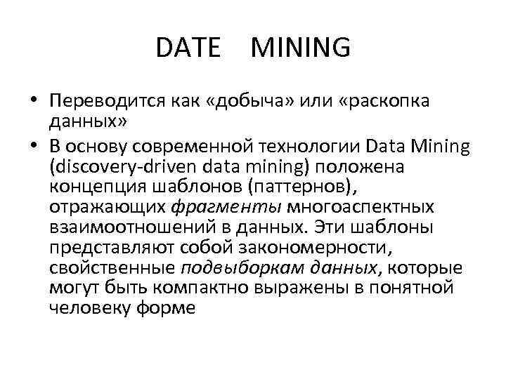 Как переводится mining