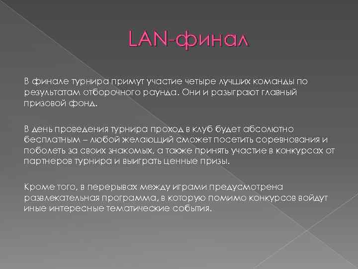 LAN-финал В финале турнира примут участие четыре лучших команды по результатам отборочного раунда. Они