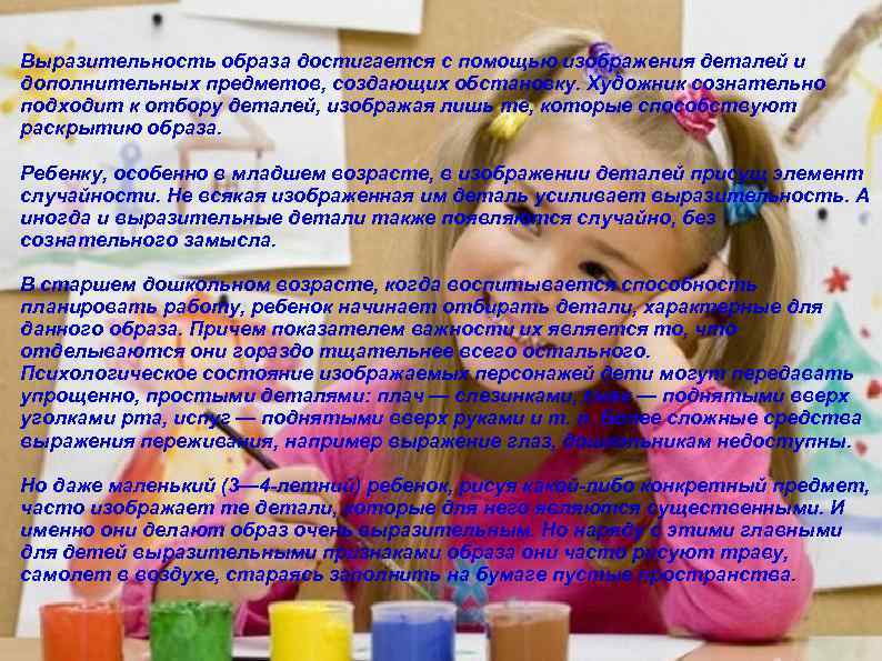 Выразительность образа достигается с помощью изображения деталей и дополнительных предметов, создающих обстановку. Художник сознательно