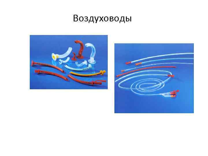 Воздуховоды 