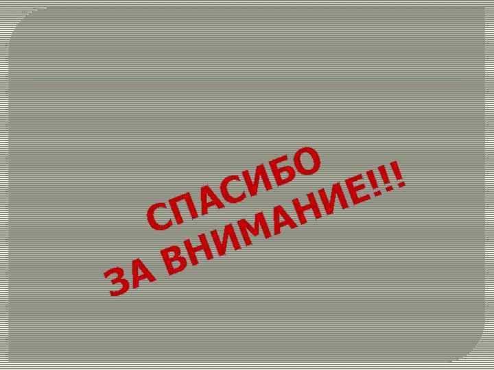 БО Е!!! СИ И А СП МАН НИ В ЗА 