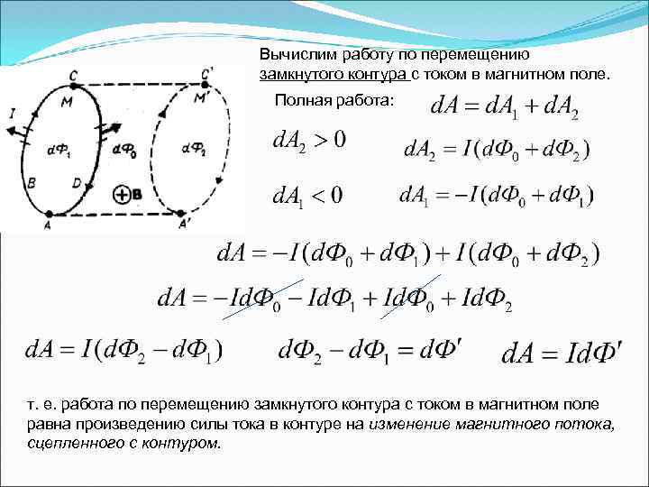 Работа по перемещению