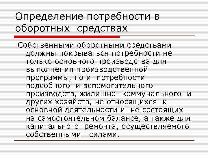 Определить потребность