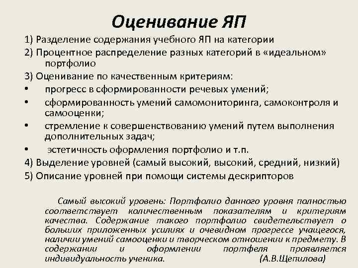 Оценивание ЯП 1) Разделение содержания учебного ЯП на категории 2) Процентное распределение разных категорий