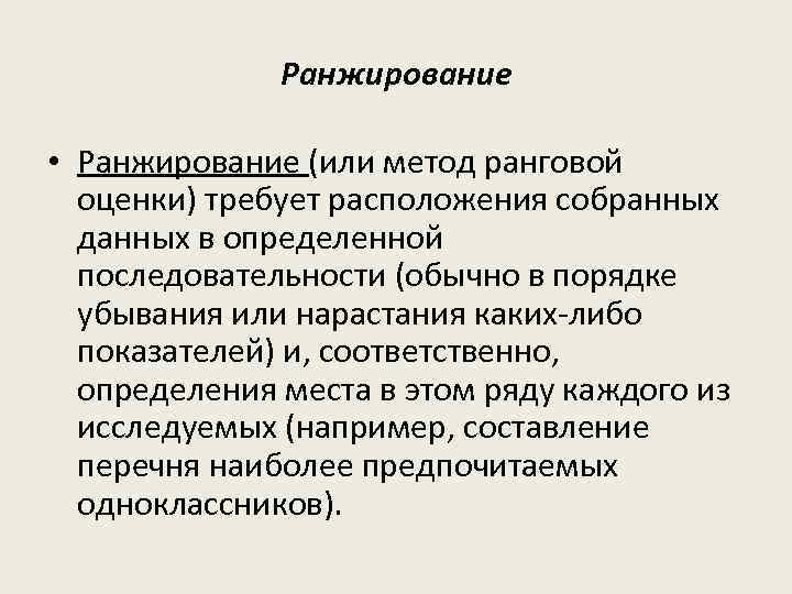 Ранжирование результатов оценки