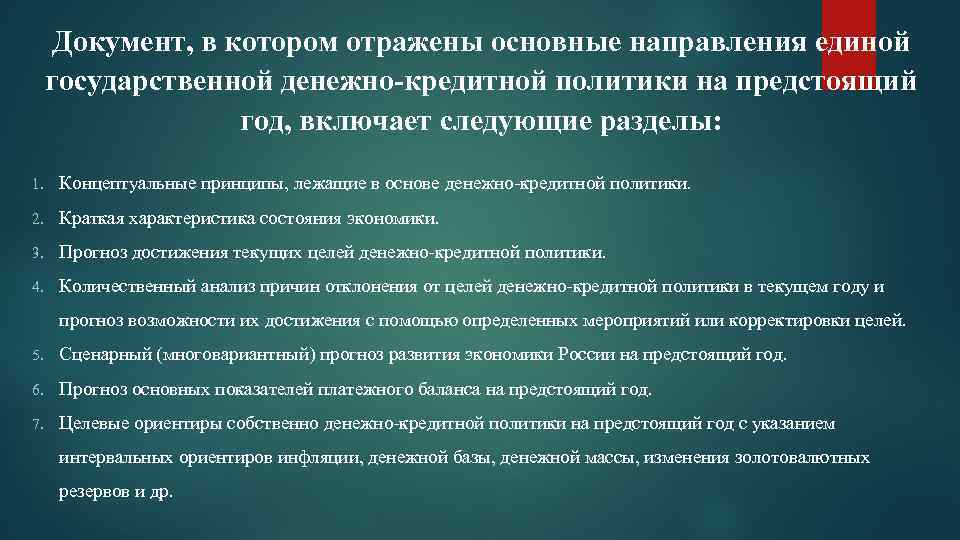 Денежно кредитная трансмиссия