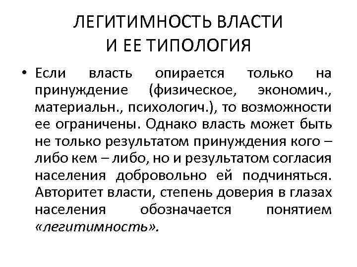 Международная легитимность