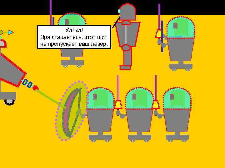 Ха! ха! Зря стараетесь. этот шит не пропускает ваш лазер. 