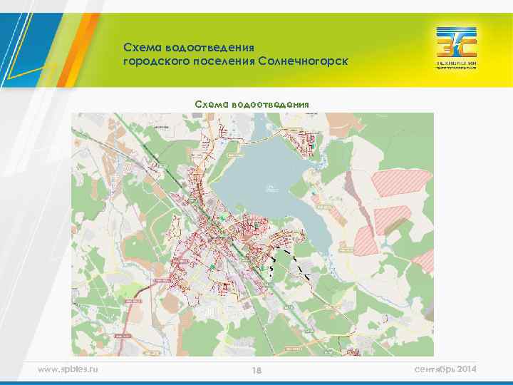 Схема водоотведения городского поселения Солнечногорск Схема водоотведения www. spbtes. ru 18 сентябрь 2014 